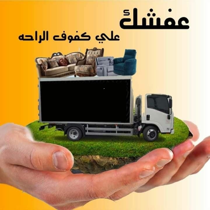 شركات نقل اثاث بحدائق الاهرام